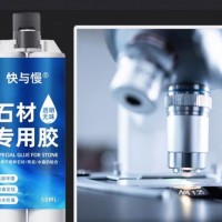 快与慢大理石材专用胶防水粘接瓷砖洗手盆水池厨房水槽洗衣